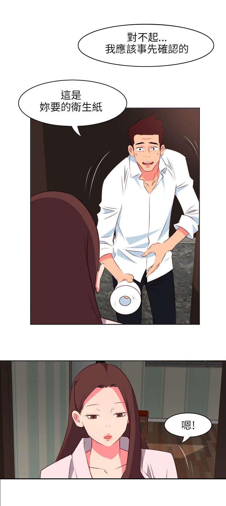 长期入住漫画,第5章：一撇风景3图