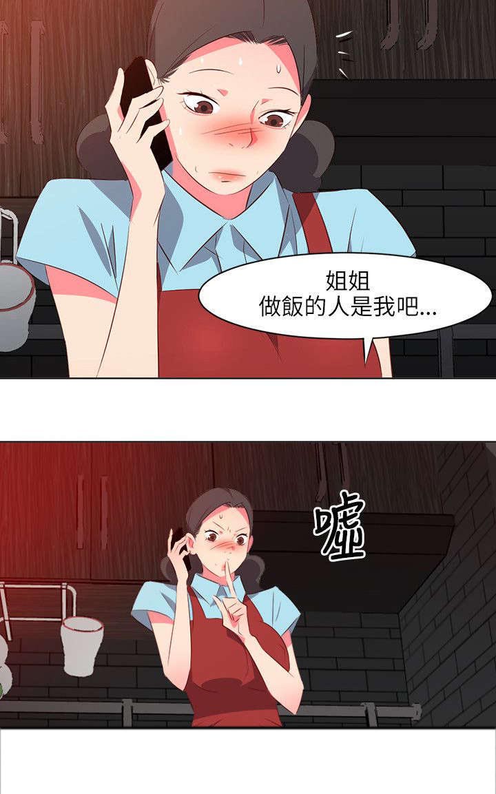 长期入住漫画,第35章：无奈1图