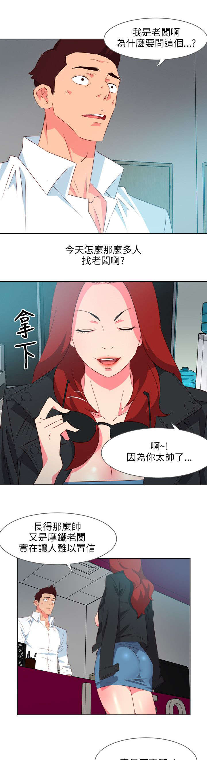 长期入住漫画,第14章：性感租客2图