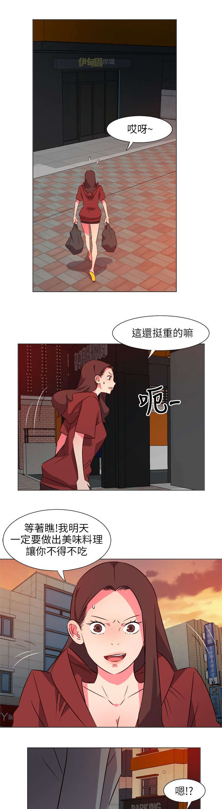 长期入住漫画,第57章：温暖的女人1图