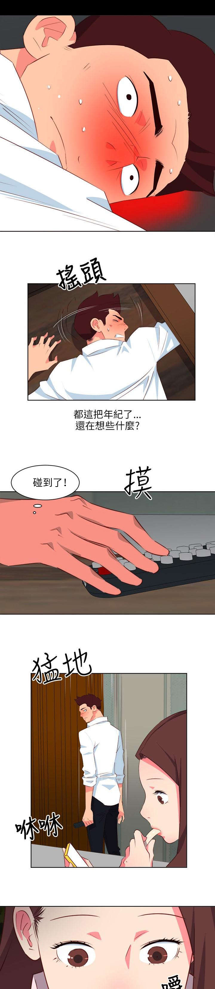 长期入住漫画,第8章：在意的风景4图