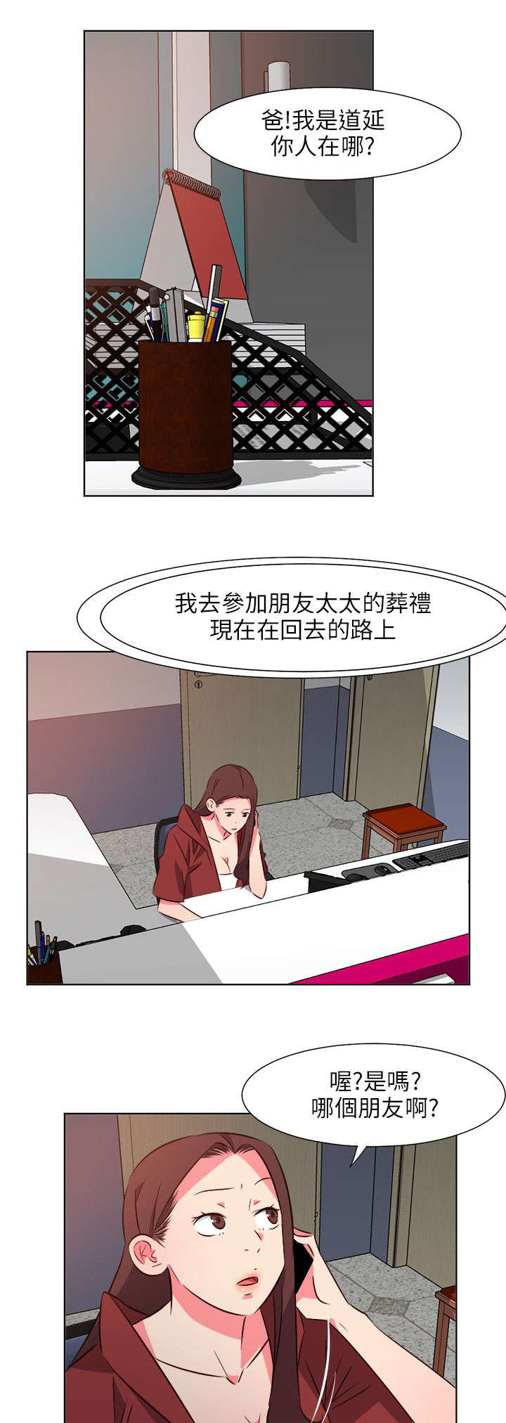 长期入住漫画,第54章：颓1图