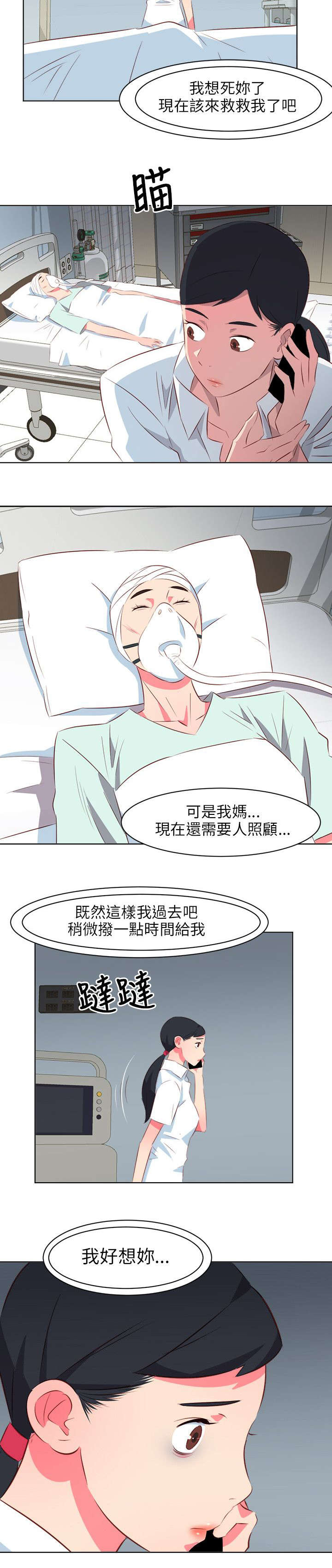 长期入住漫画,第49章：离开医院4图