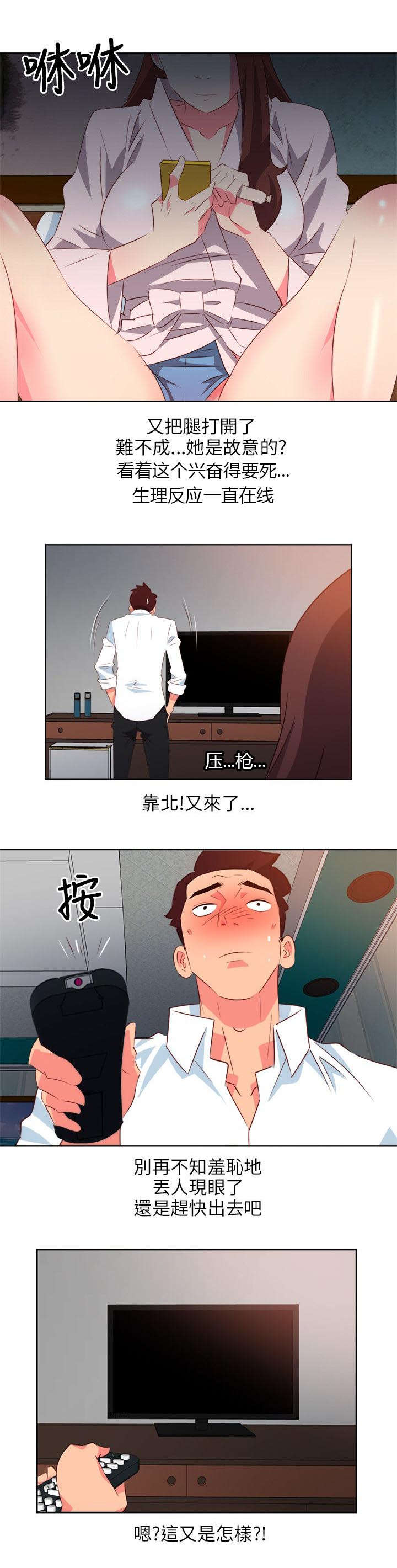 长期入住漫画,第11章：失去理智3图