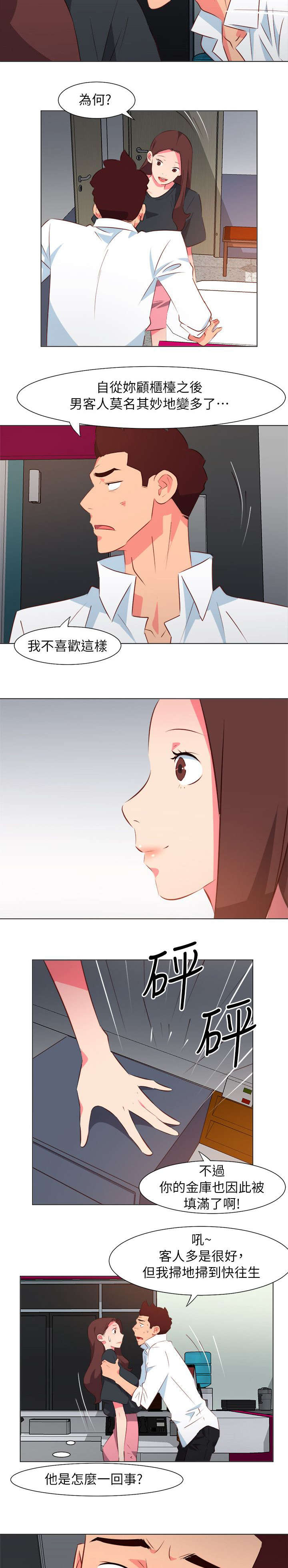 长期入住漫画,第61章：你管太多了3图