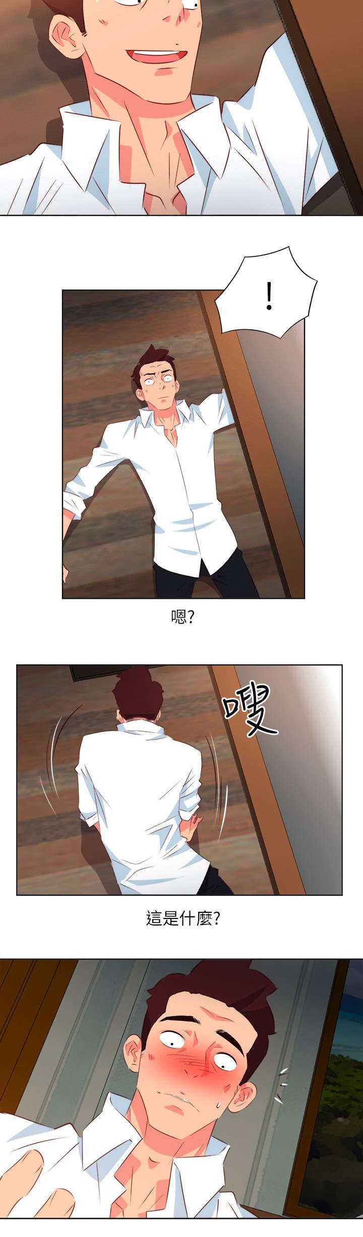 长期入住漫画,第7章：尽在掌握中1图