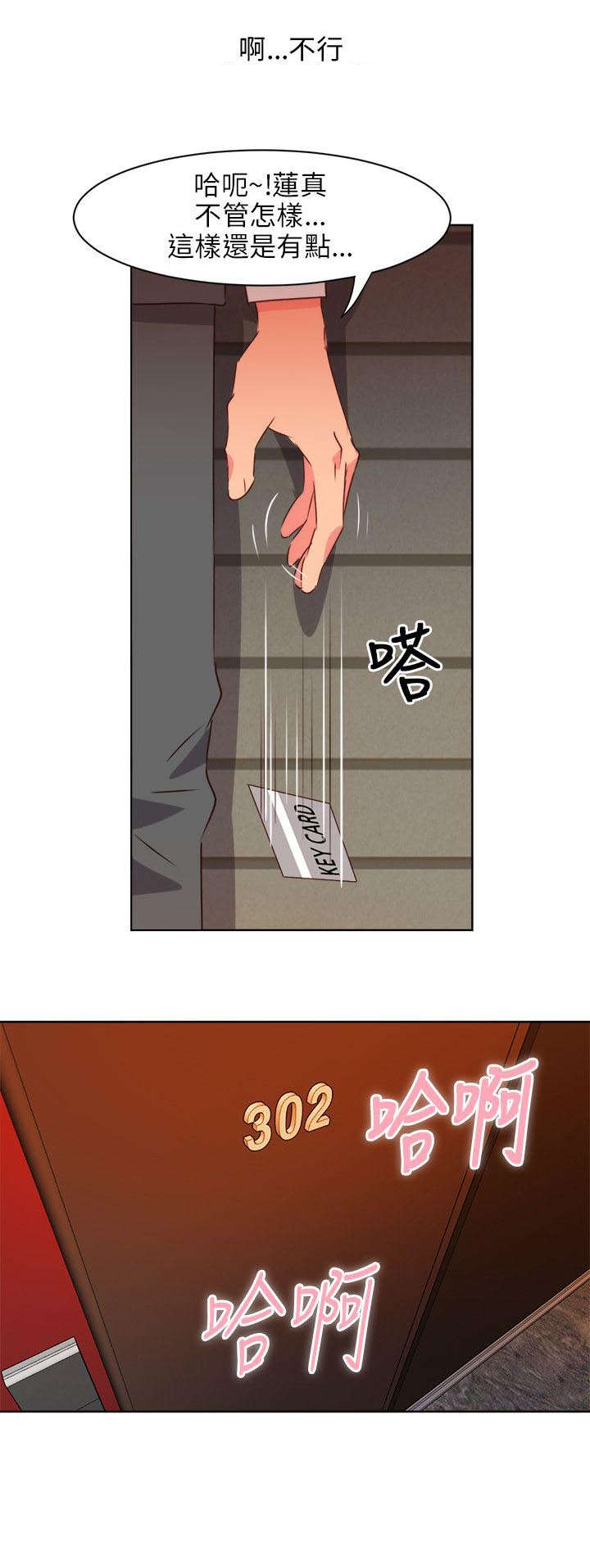 长期入住漫画,第1章：伊甸园宾馆3图