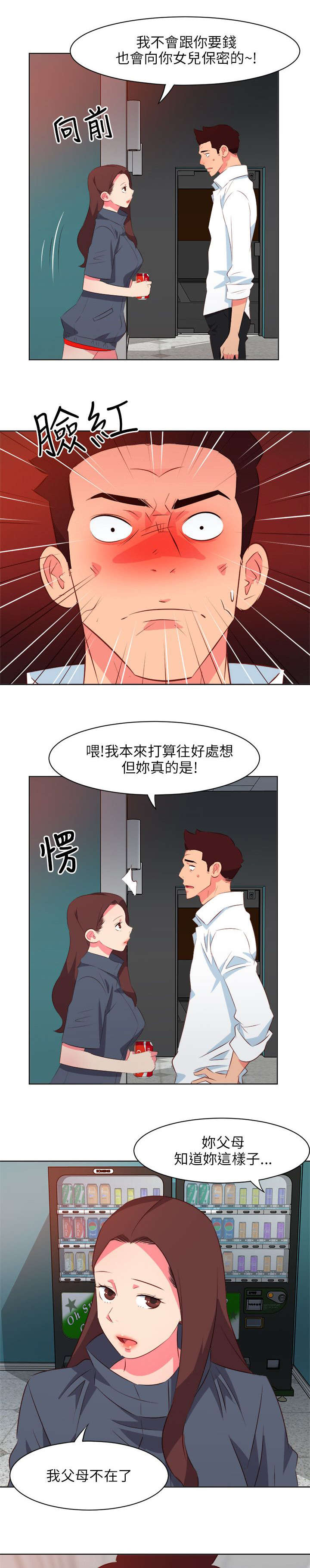 长期入住漫画,第31章：报答1图