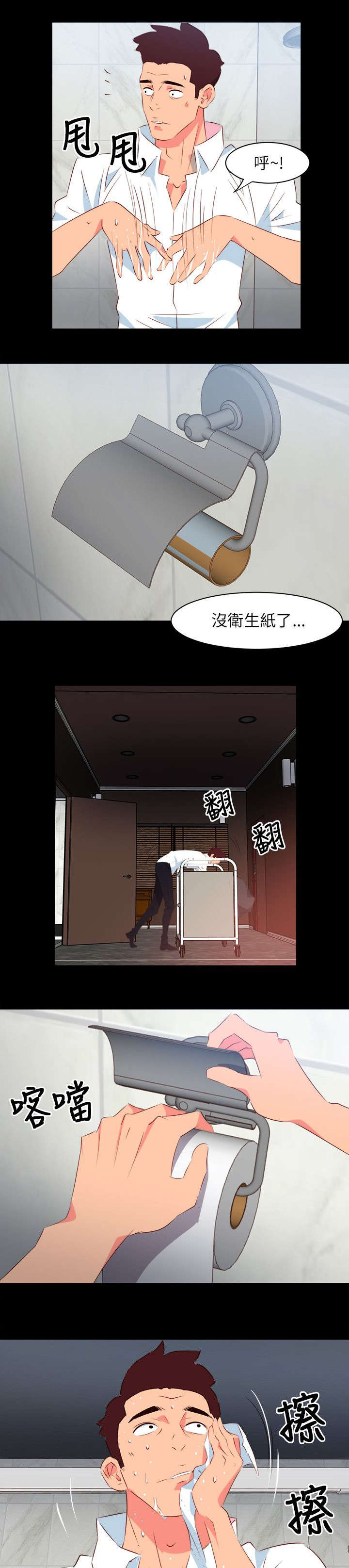 长期入住漫画,第6章：接二连三4图