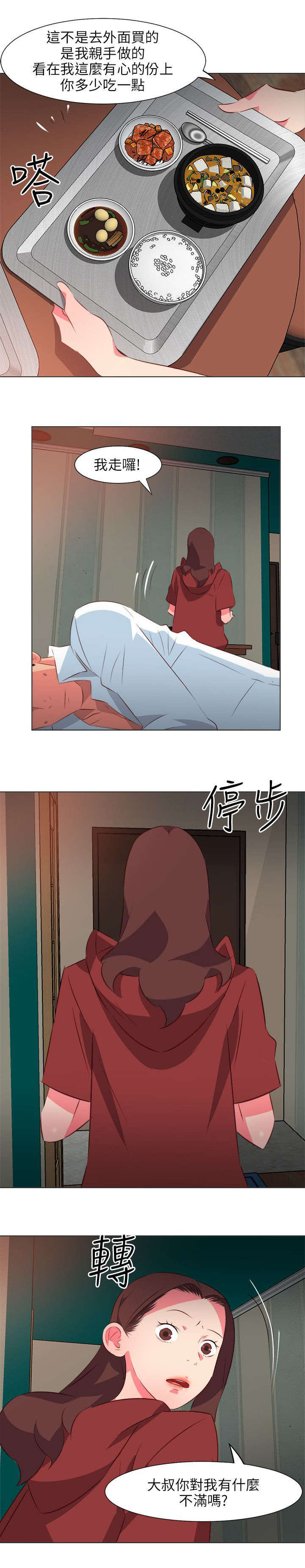 长期入住漫画,第56章：紧盯3图