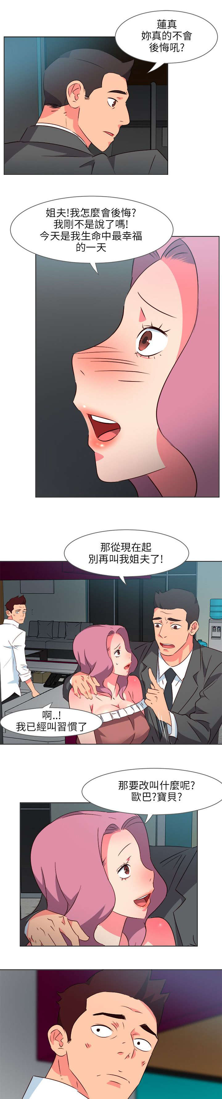 长期入住漫画,第15章：当面诱惑1图