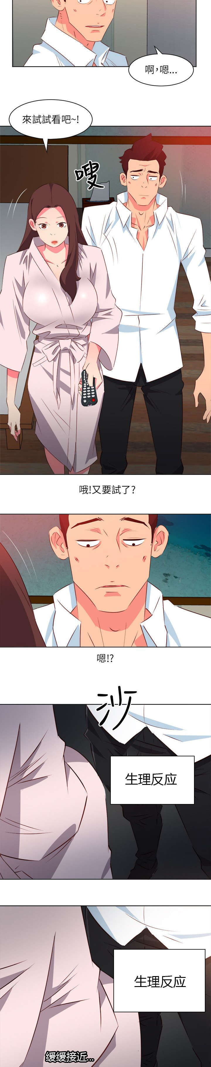 长期入住漫画,第12章：电视节目5图