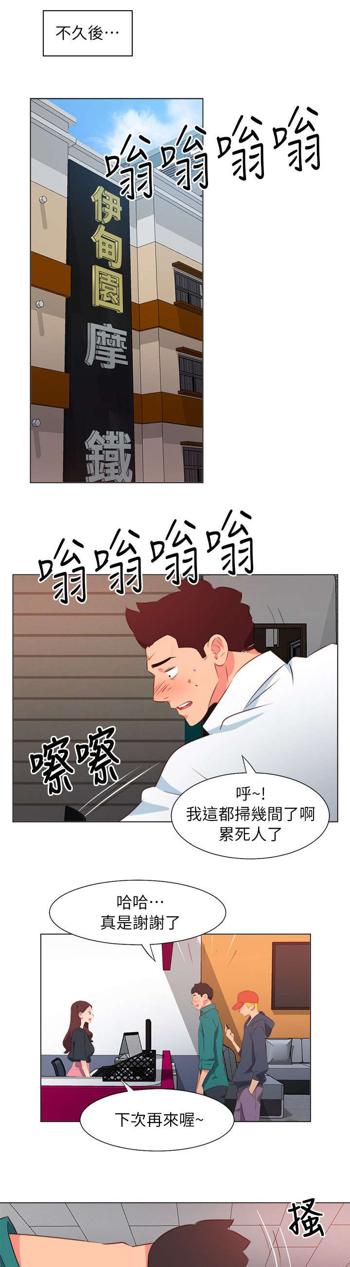 长期入住漫画,第61章：你管太多了1图