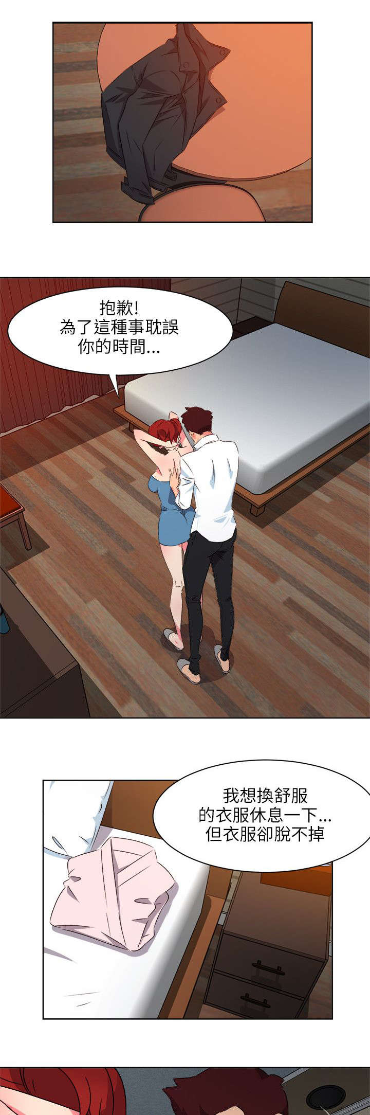 长期入住漫画,第16章：一个小忙5图