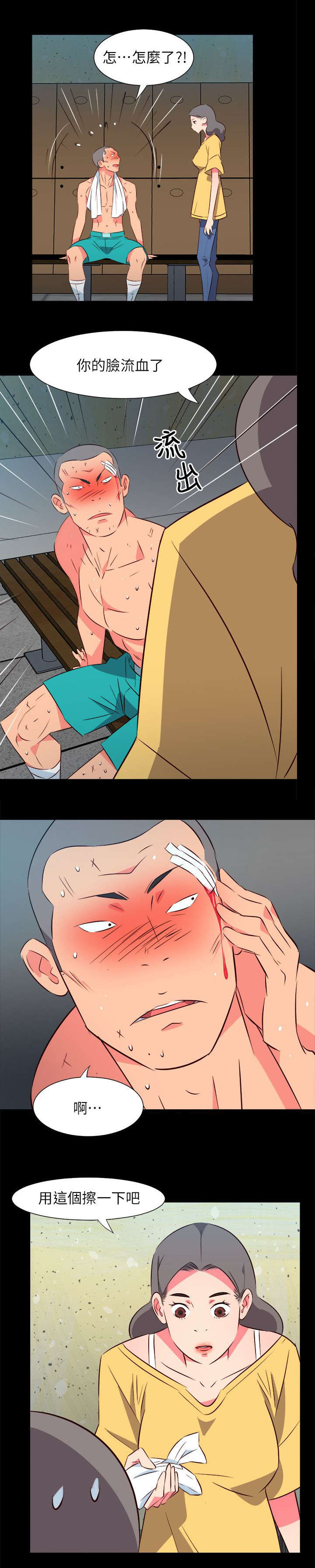 长期入住漫画,第57章：温暖的女人2图