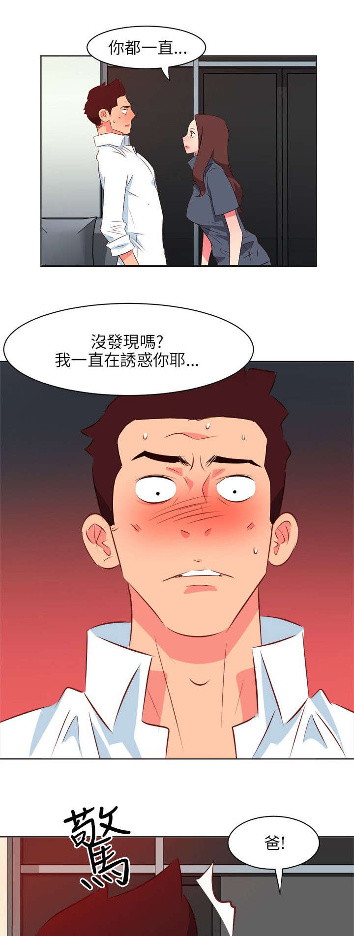 长期入住漫画,第26章：气到爆炸1图