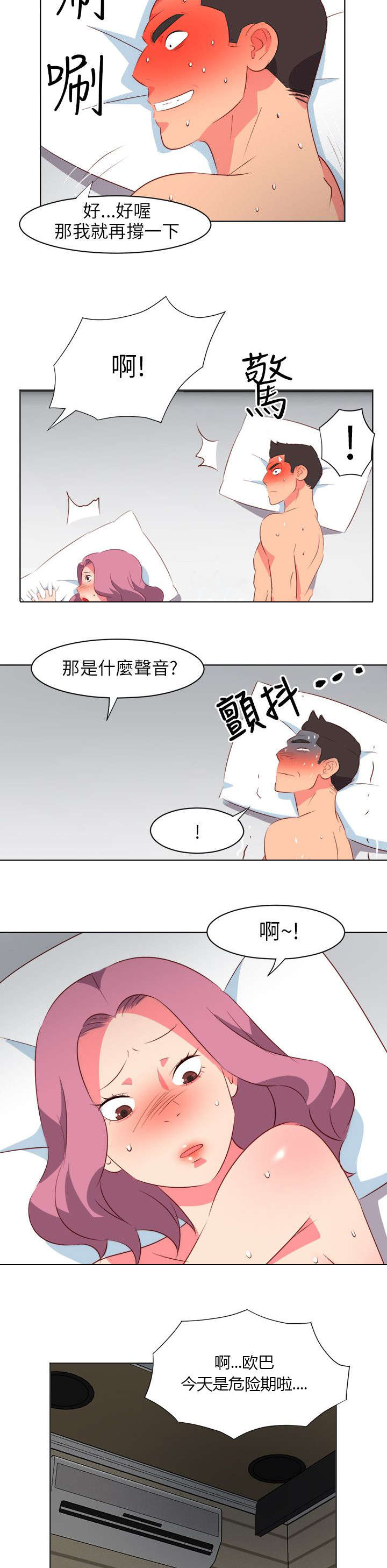 长期入住漫画,第38章：天上掉钱5图