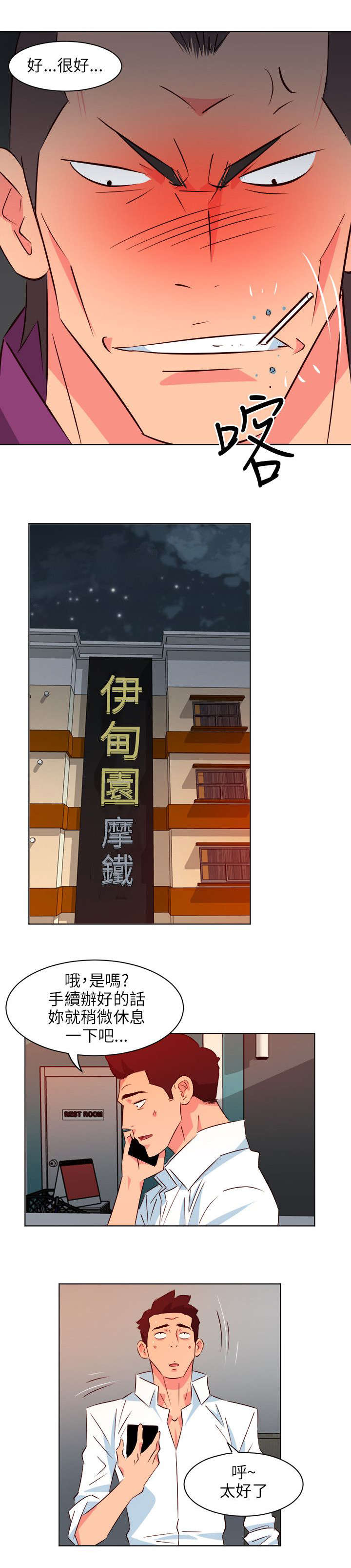 长期入住漫画,第28章：雪中送炭1图