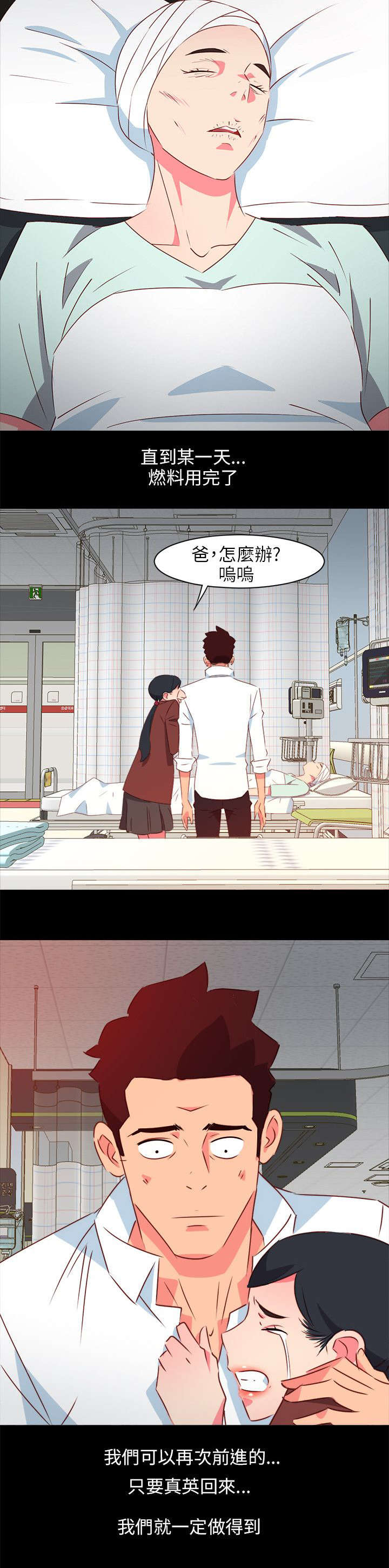 长期入住漫画,第48章：引擎坏了1图