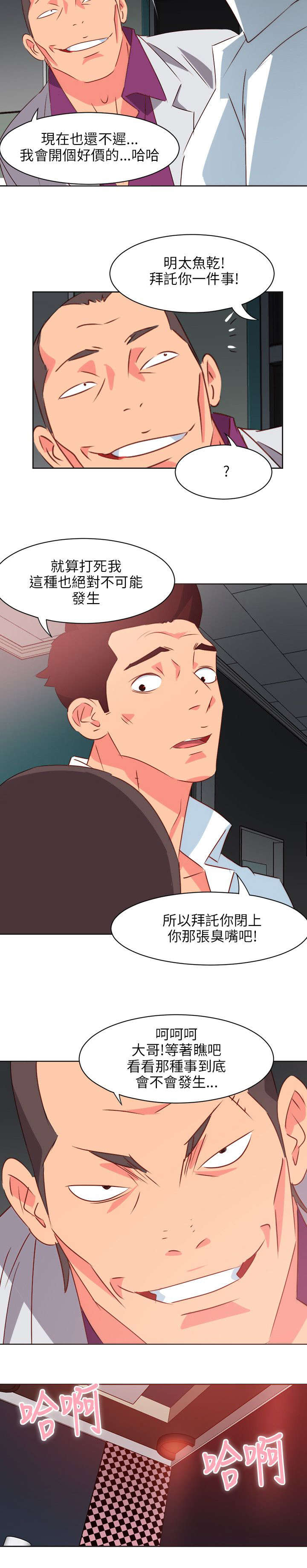 长期入住漫画,第2章：觊觎1图