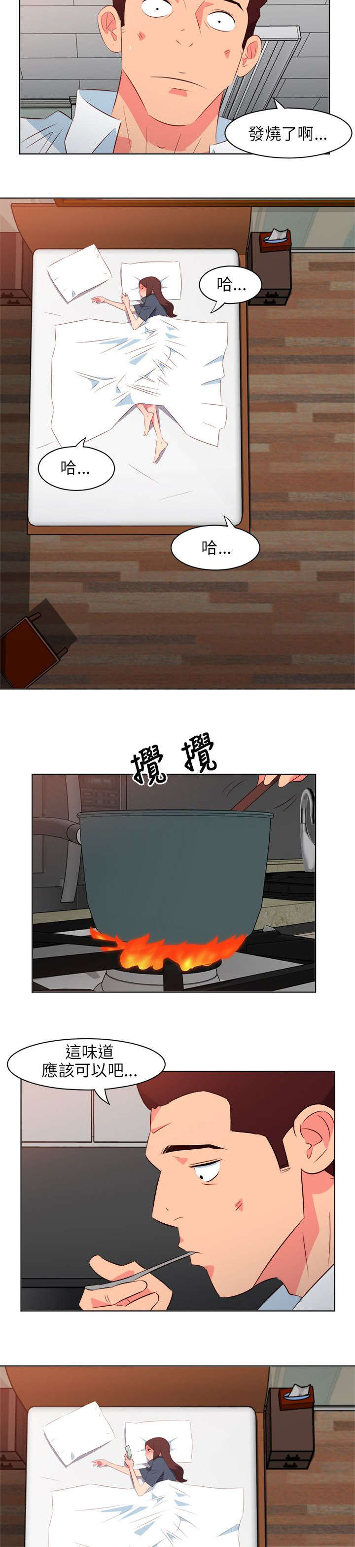 长期入住漫画,第37章：照顾5图