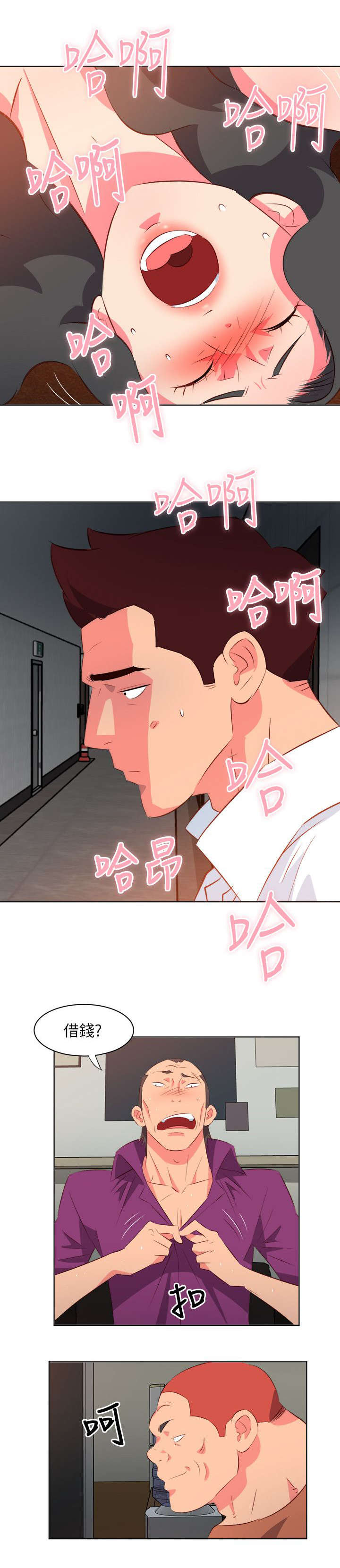 长期入住漫画,第22章：借钱4图