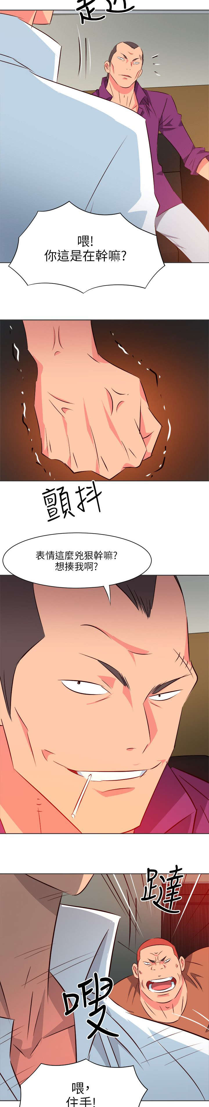 长期入住漫画,第23章：屈辱4图