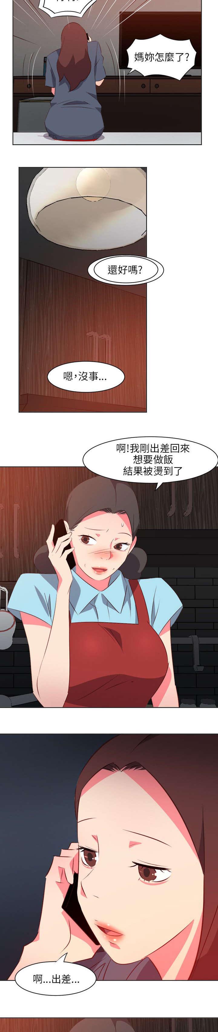 长期入住漫画,第35章：无奈5图