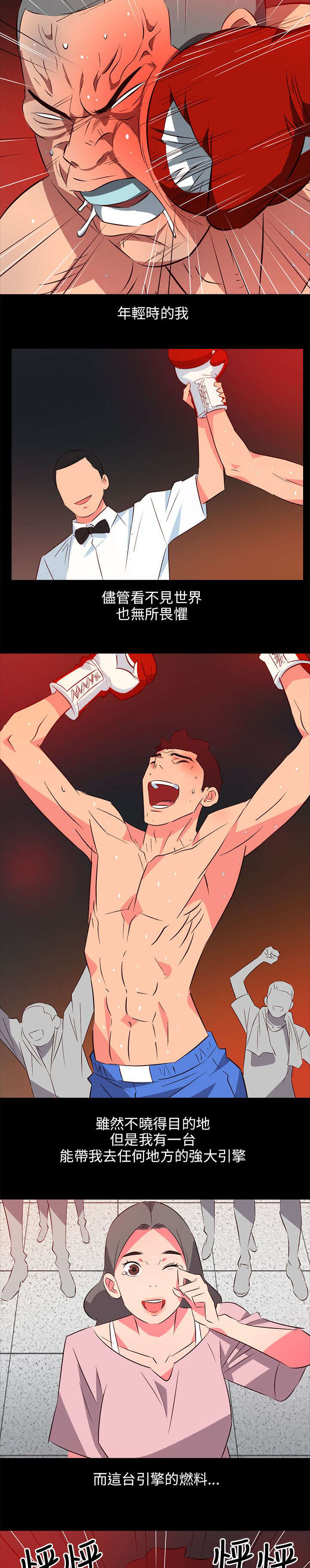 长期入住漫画,第48章：引擎坏了2图