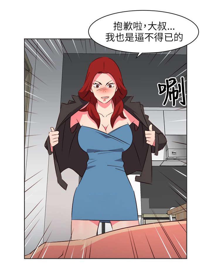 长期入住漫画,第41章：强行感谢5图