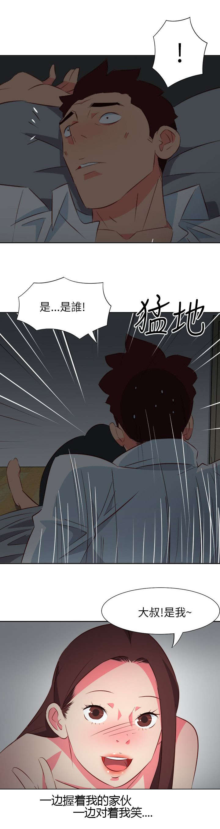 长期入住漫画,第30章：夜有所梦3图
