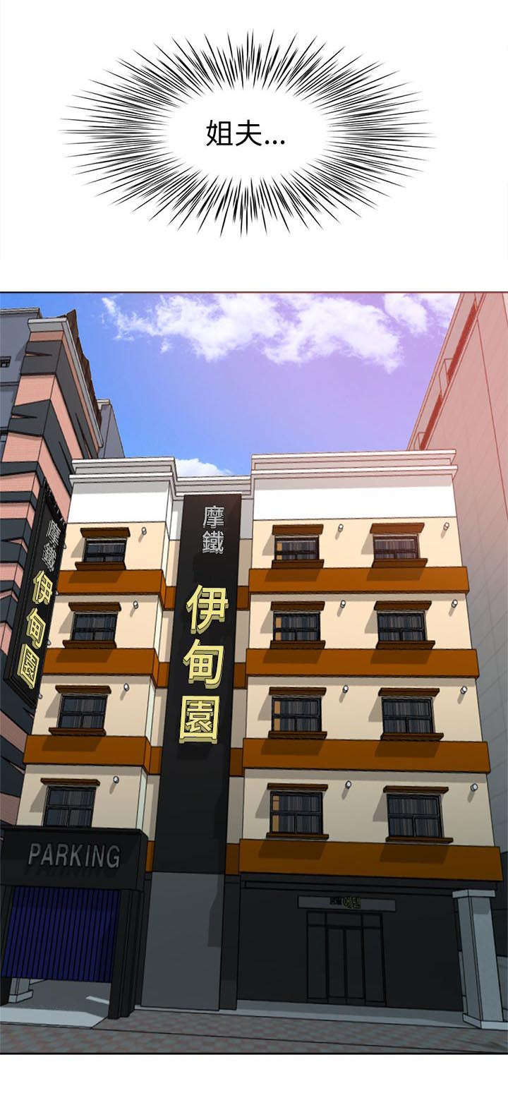 长期入住漫画,第1章：伊甸园宾馆4图