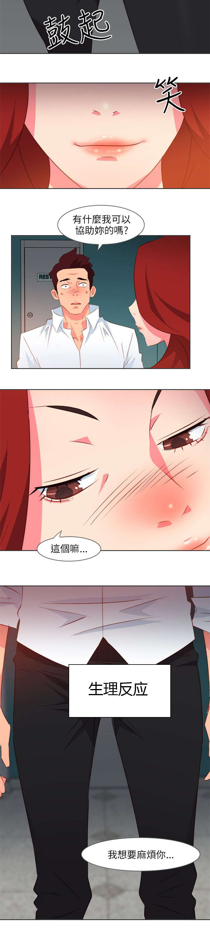 长期入住漫画,第16章：一个小忙4图