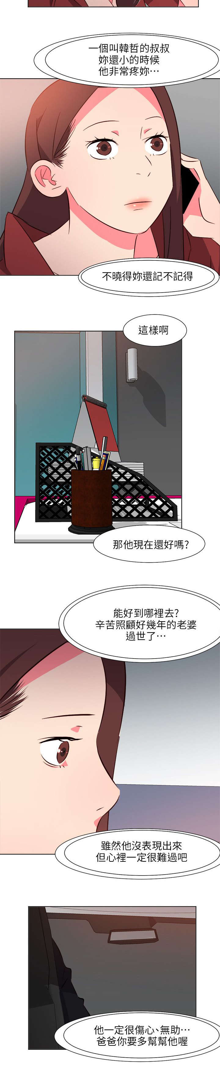长期入住漫画,第54章：颓2图