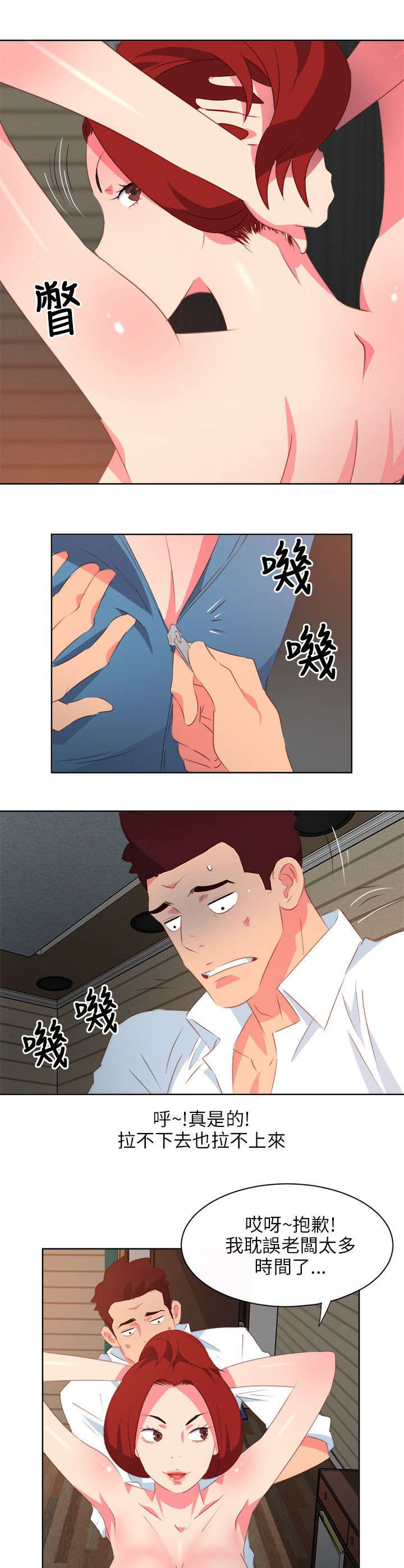 长期入住漫画,第17章：间谍4图