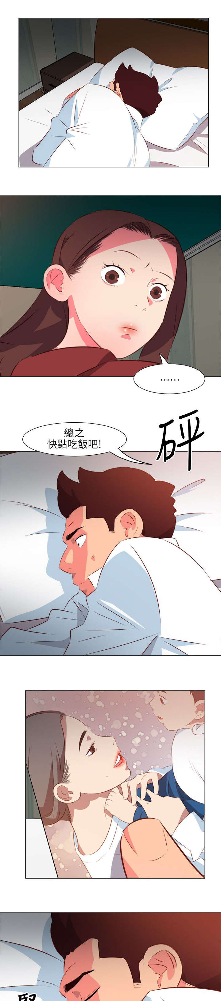 长期入住漫画,第56章：紧盯4图