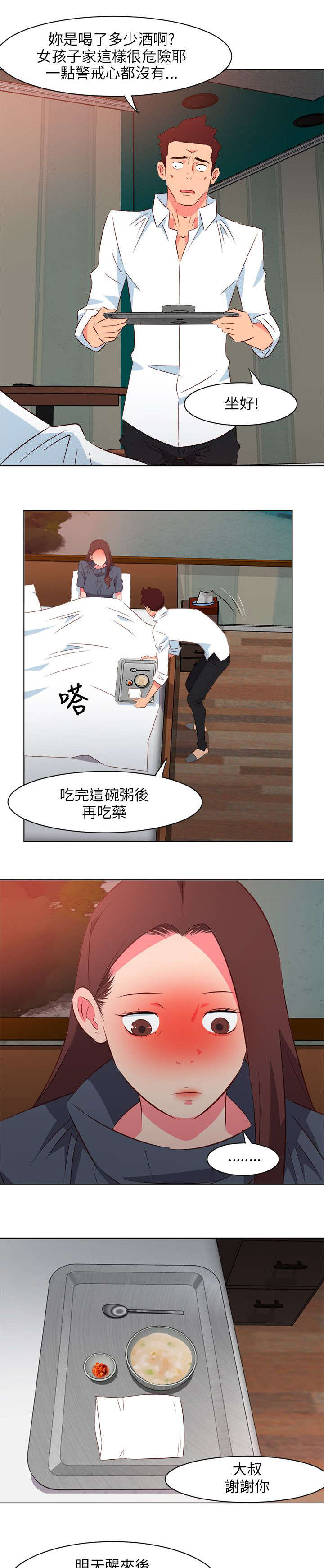 长期入住漫画,第37章：照顾2图