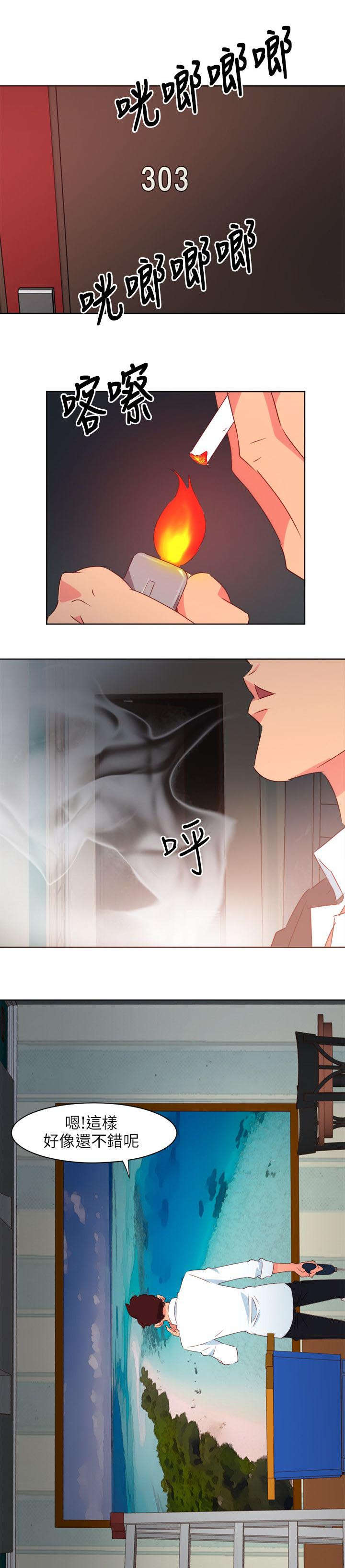 长期入住漫画,第1章：伊甸园宾馆5图