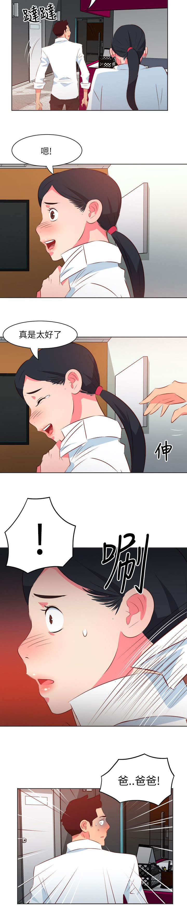 长期入住漫画,第26章：气到爆炸5图