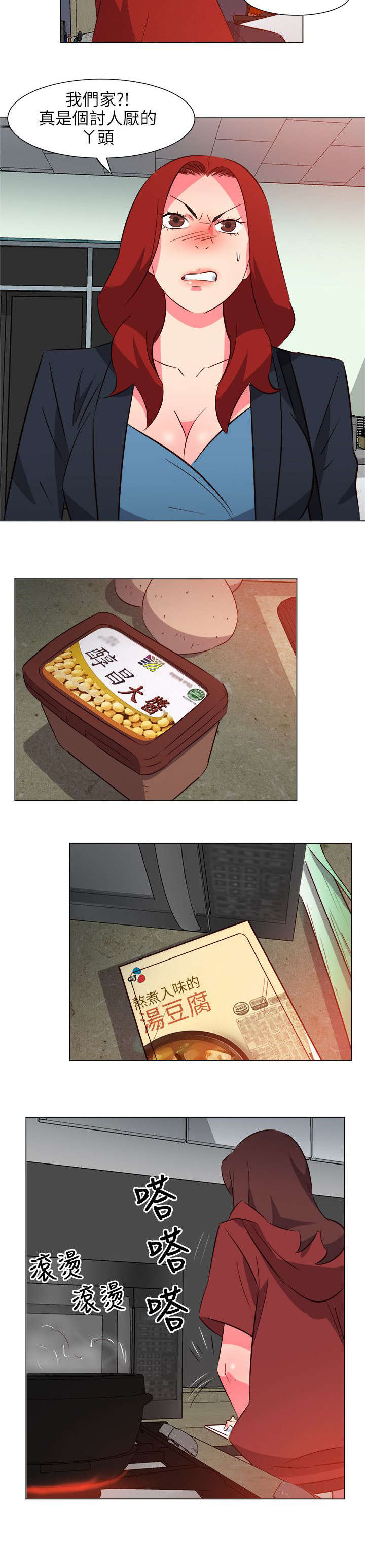 长期入住漫画,第55章：亲自下厨1图