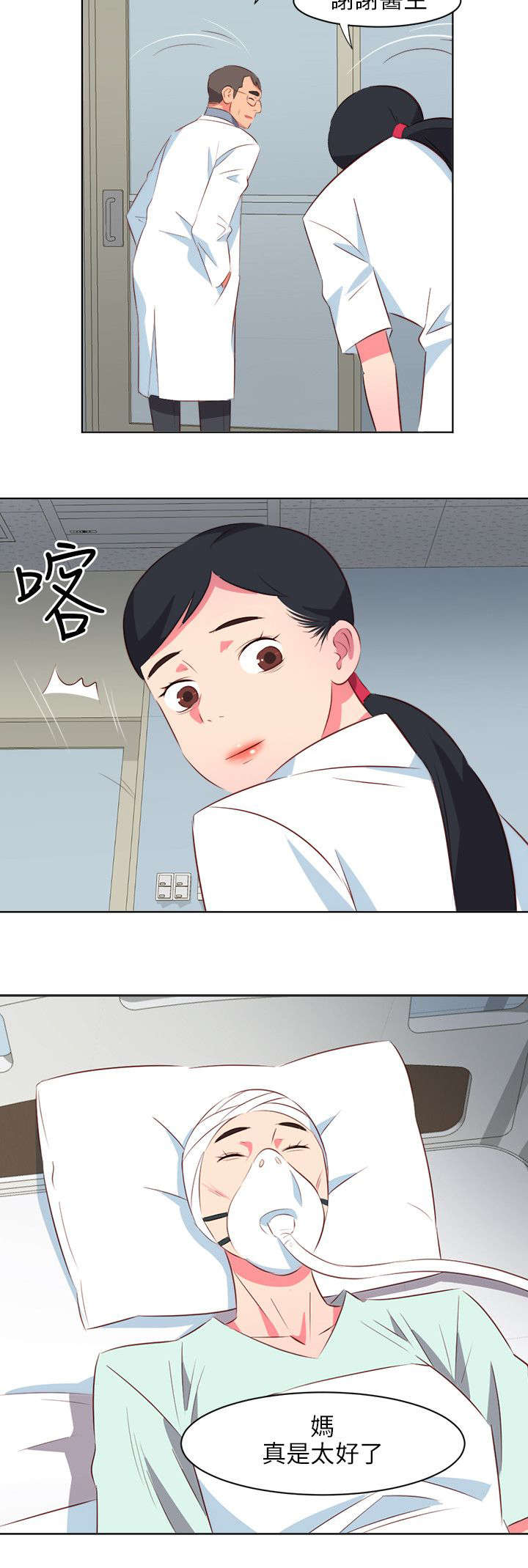 长期入住漫画,第49章：离开医院2图