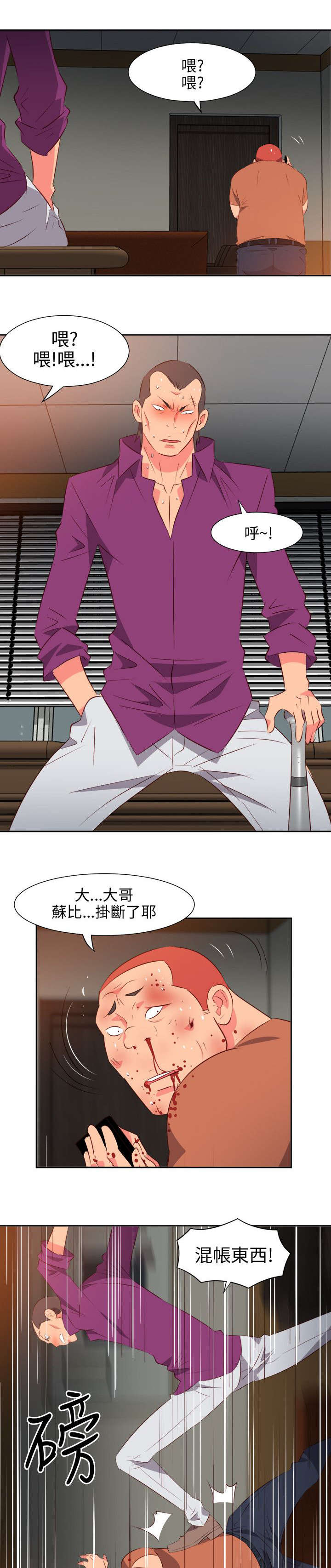 长期入住漫画,第30章：夜有所梦4图