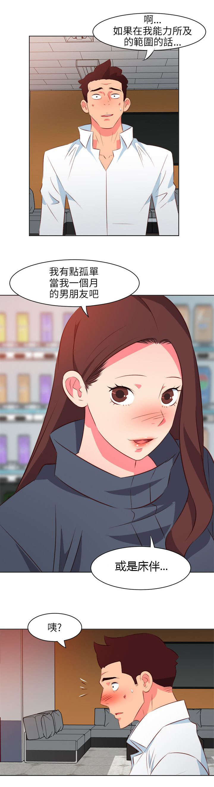 长期入住漫画,第31章：报答5图