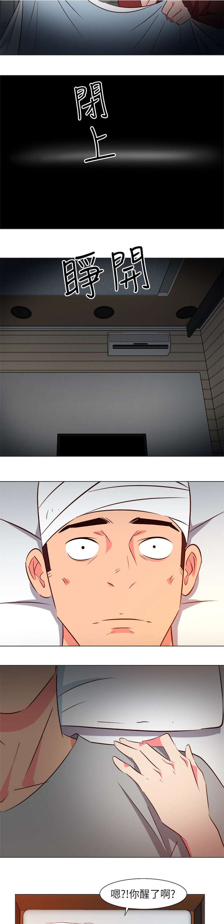 长期入住漫画,第60章：报复偷袭2图