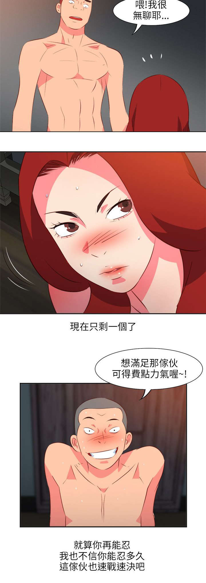 长期入住漫画,第29章：心累1图