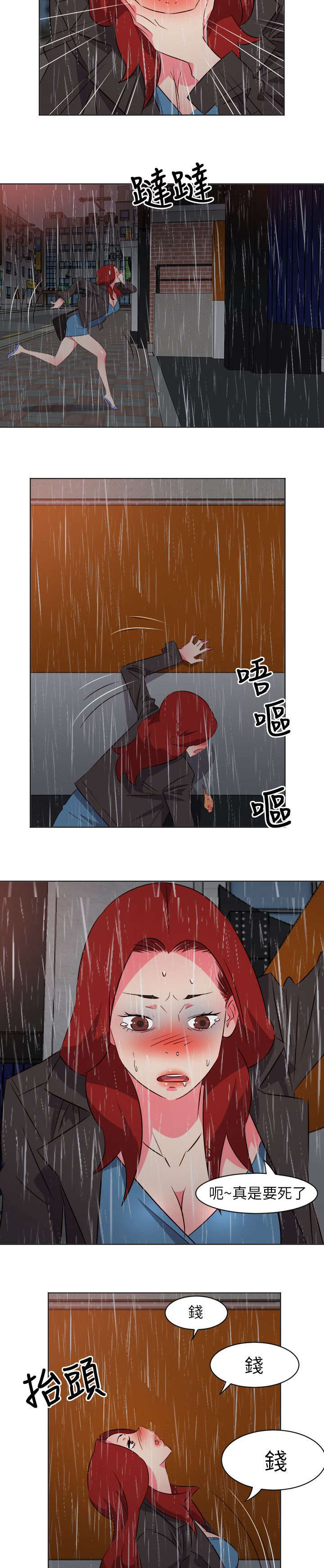 长期入住漫画,第38章：天上掉钱2图