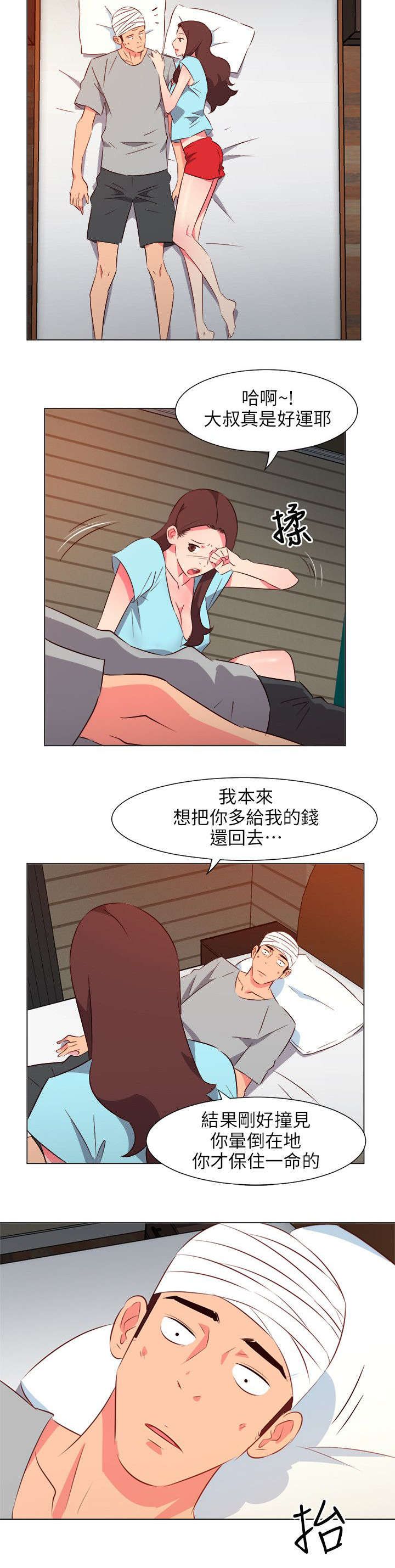 长期入住漫画,第60章：报复偷袭3图