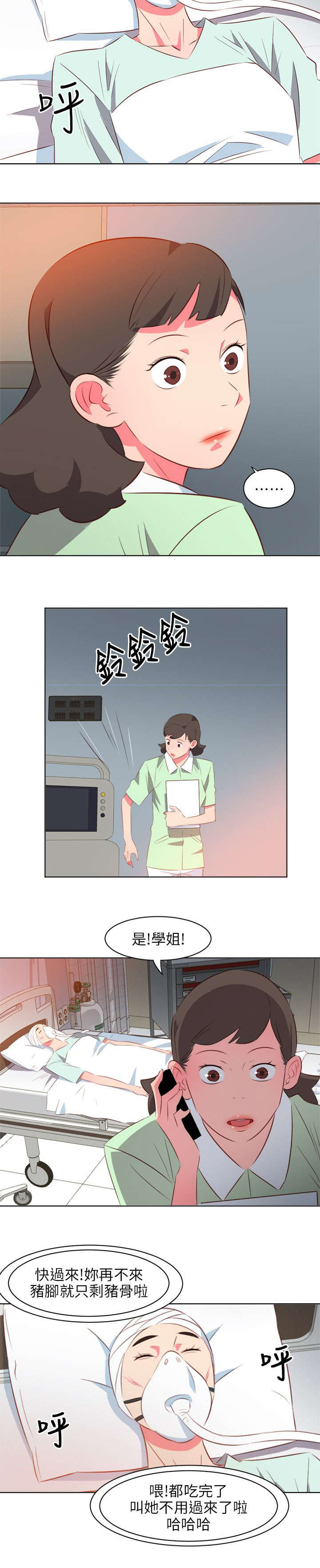 长期入住漫画,第50章：不称职的护士3图