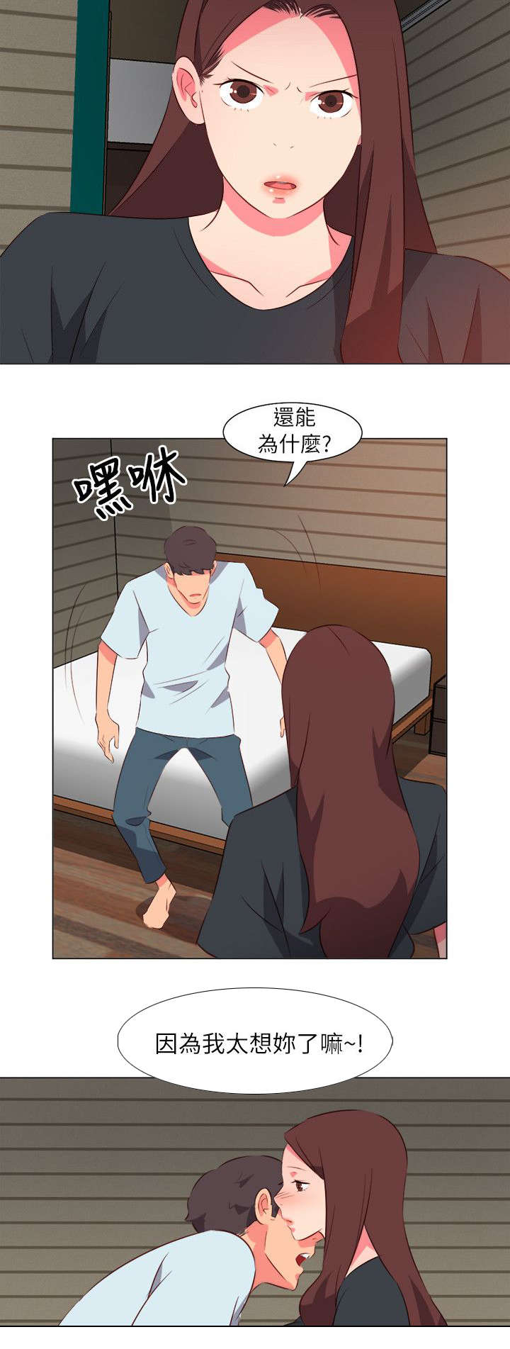 长期入住漫画,第66章：那个男人的到来2图
