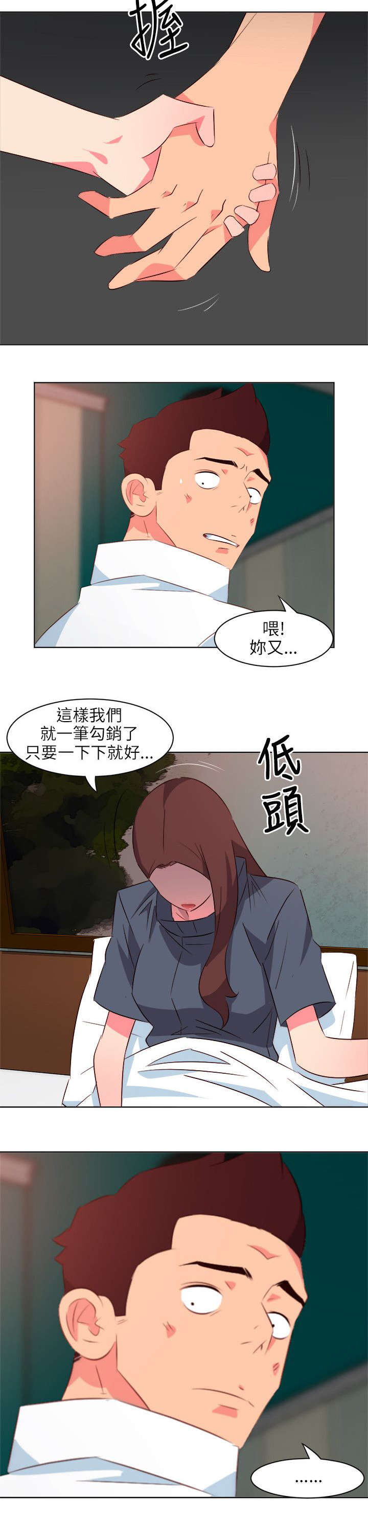 长期入住漫画,第37章：照顾4图